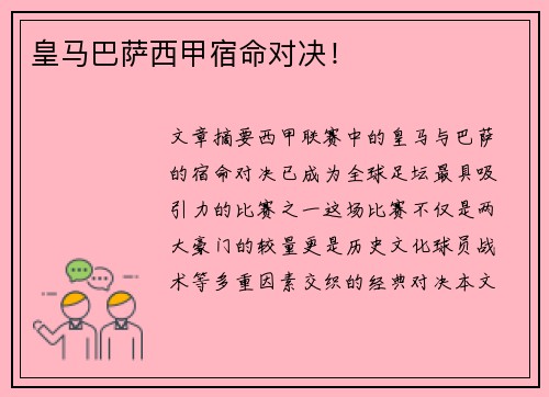 皇马巴萨西甲宿命对决！
