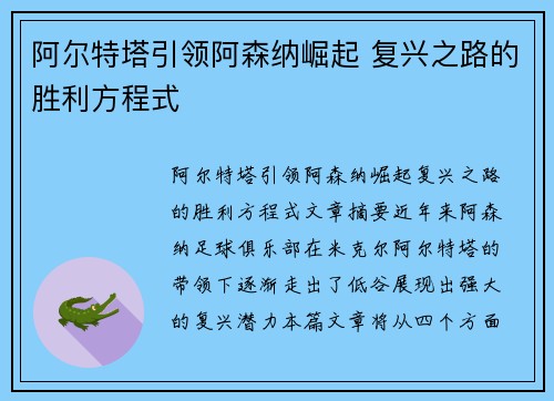 阿尔特塔引领阿森纳崛起 复兴之路的胜利方程式